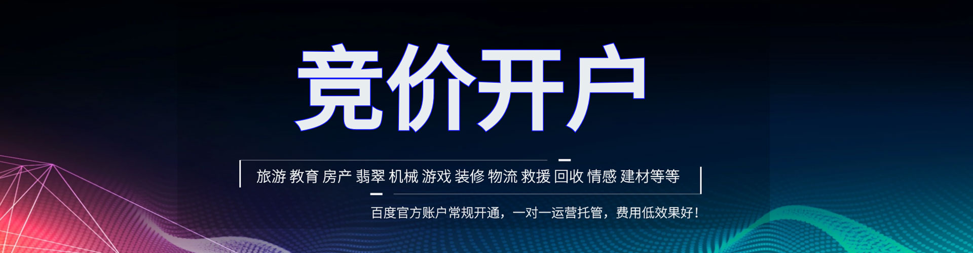 昭苏百度竞价包年